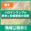 【論文】ハロゲンランプの寿命と各種要因の役割※情報公開中！