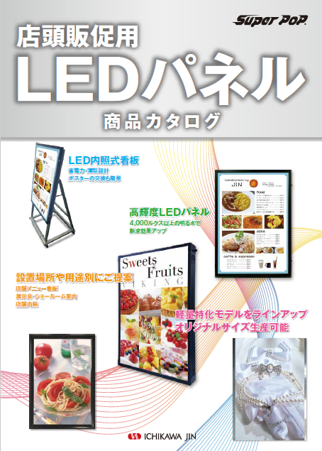 製品カタログ 店頭販促用LEDパネル『SuperPoP』 | イプロス