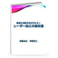 Technical Data: "The Textbook of Laser Processing" that reveals the perfect cutting method.