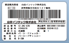 『医療機器UDI対応ラベル