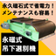【磁力選別機】省電力！「永磁式吊下磁選機」