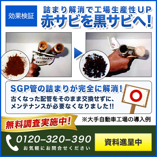 【工場での導入事例】配管の詰まりを短期で完全解消、生産性UP！