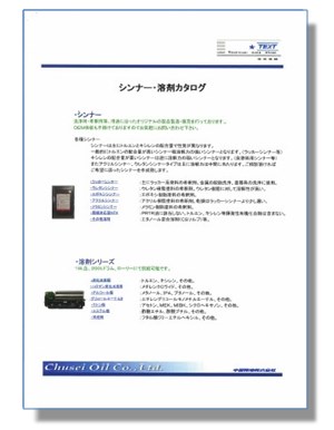 シンナー・工業用有機溶剤】OEM供給可能！ 中国精油 | イプロス