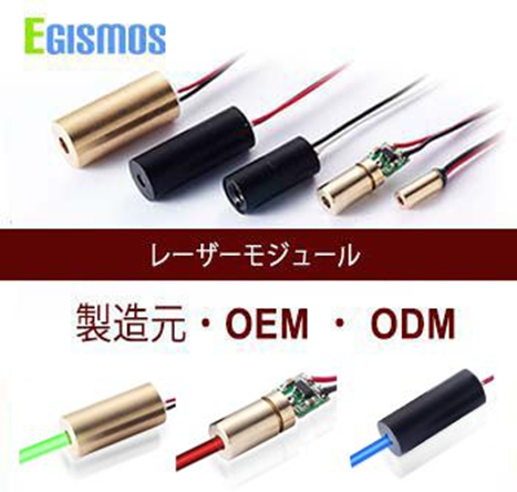 緑/青/赤色・赤外線などのレーザーモジュール（OEM、ODM 可）