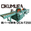 UCA-T250R | Copper Bar Cutting Machine - Fixed Length Cutting + Smooth Cutting Surface