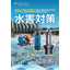 [Information] Flood Disaster Prevention Measures