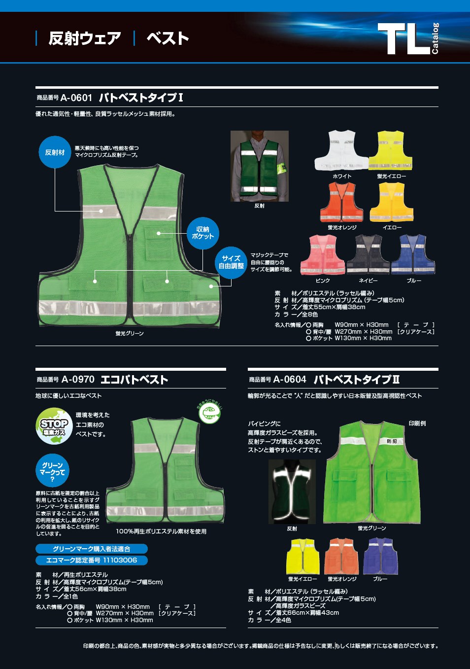 反射装備品カタログ | スリーライク - Powered by イプロスものづくり