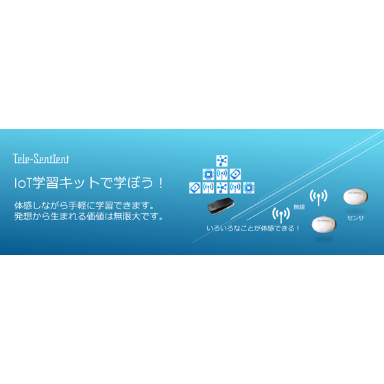 IoT学習キットトップバナー4-ipros.png