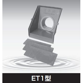 落水函「ET1型、ET2型」