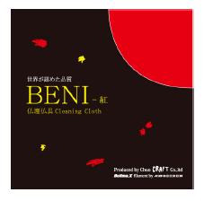 仏壇仏具クリーニングクロス『BENI』