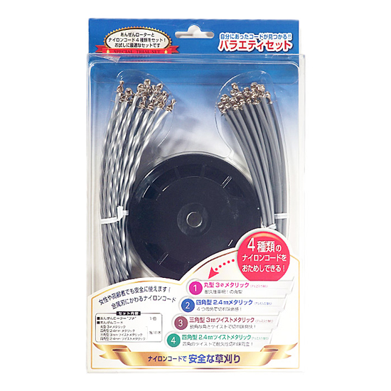 軽量安全ローター『バラエティセット』