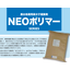廃水処理用高分子凝集剤『NEOポリマー』