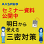【セミナー資料無料公開】明日から使えるLPWA三密対策！