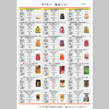 【商品リスト】OEM　ごま