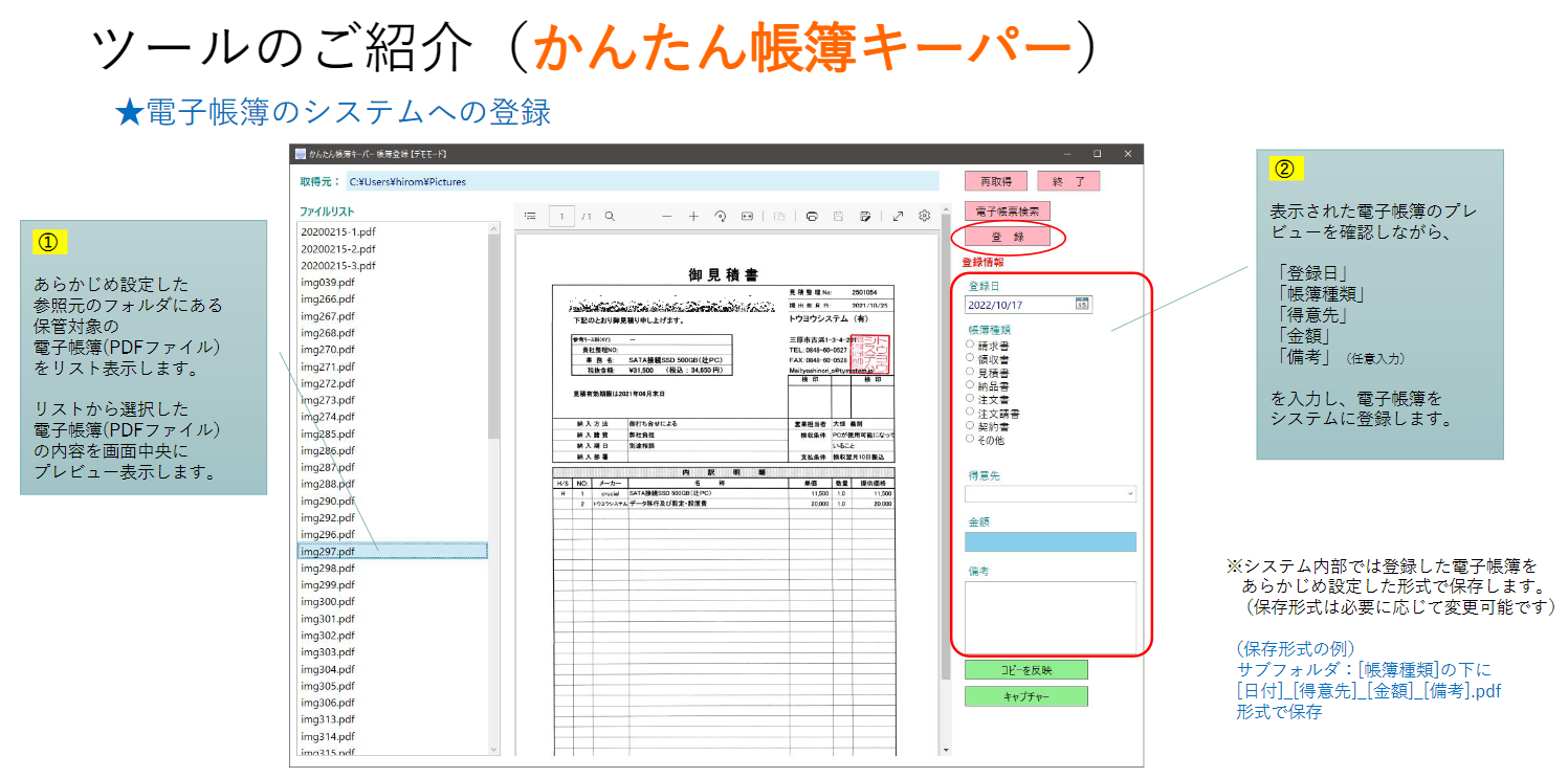 かんたん帳簿キーパー