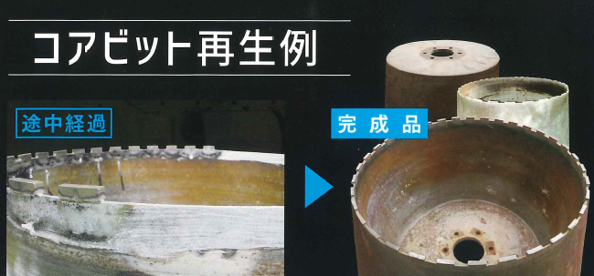 コアビット再生