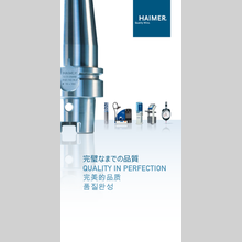 ハイマージ ャパン株式会社　総合フライヤー