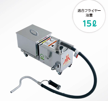 食用油ろ過機『Y-4D』 コマツ製作所 | イプロスものづくり
