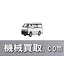 [Machine Purchase] Hiace Purchase
