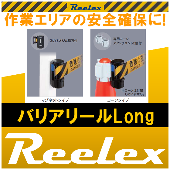 イプロス画像バリアリールLong550x550.png