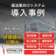 [Case Study] Transportation Industry - Cargo Handling Management System