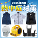 2025熱中症対策第四弾チラシ_イプロス用画像.jpg