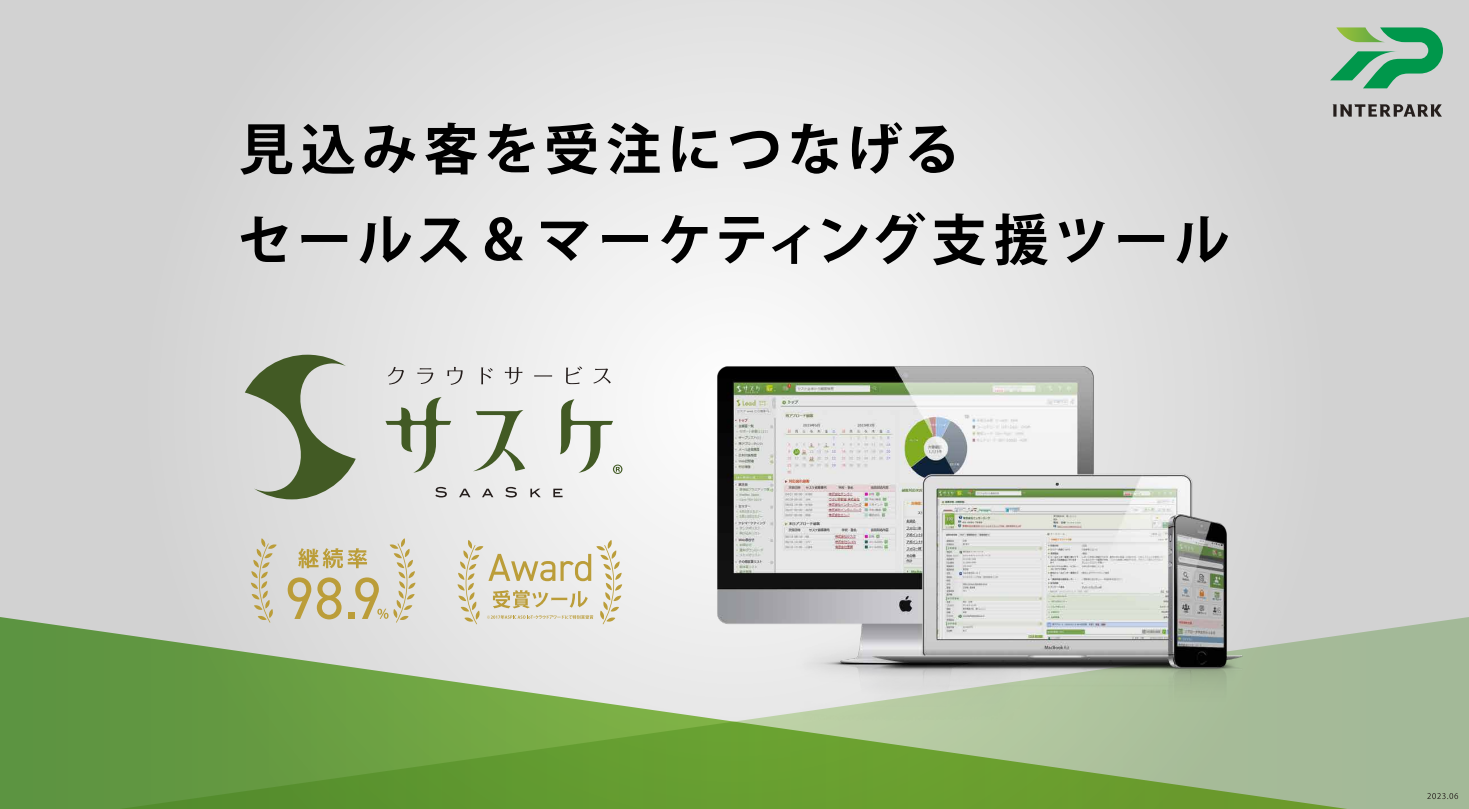 クラウドサービス『サスケ』