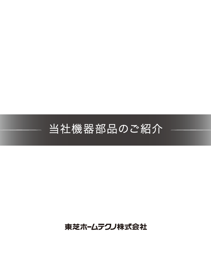 製品カタログ　冷却ファン・モジュール