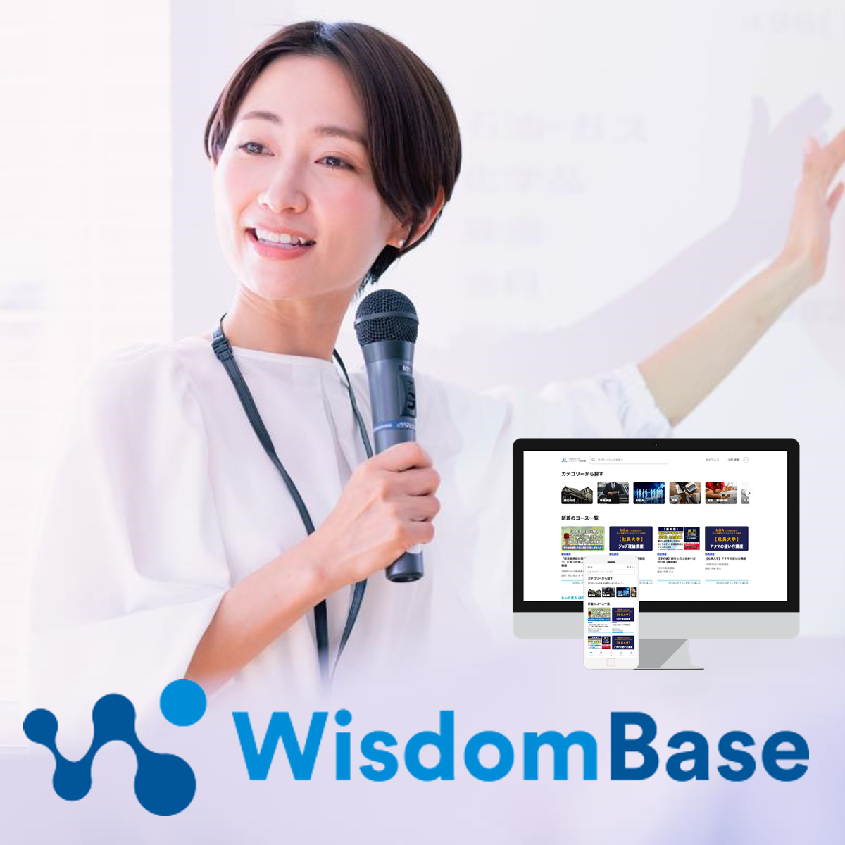 オンライン研修環境構築システム『WisdomBase』