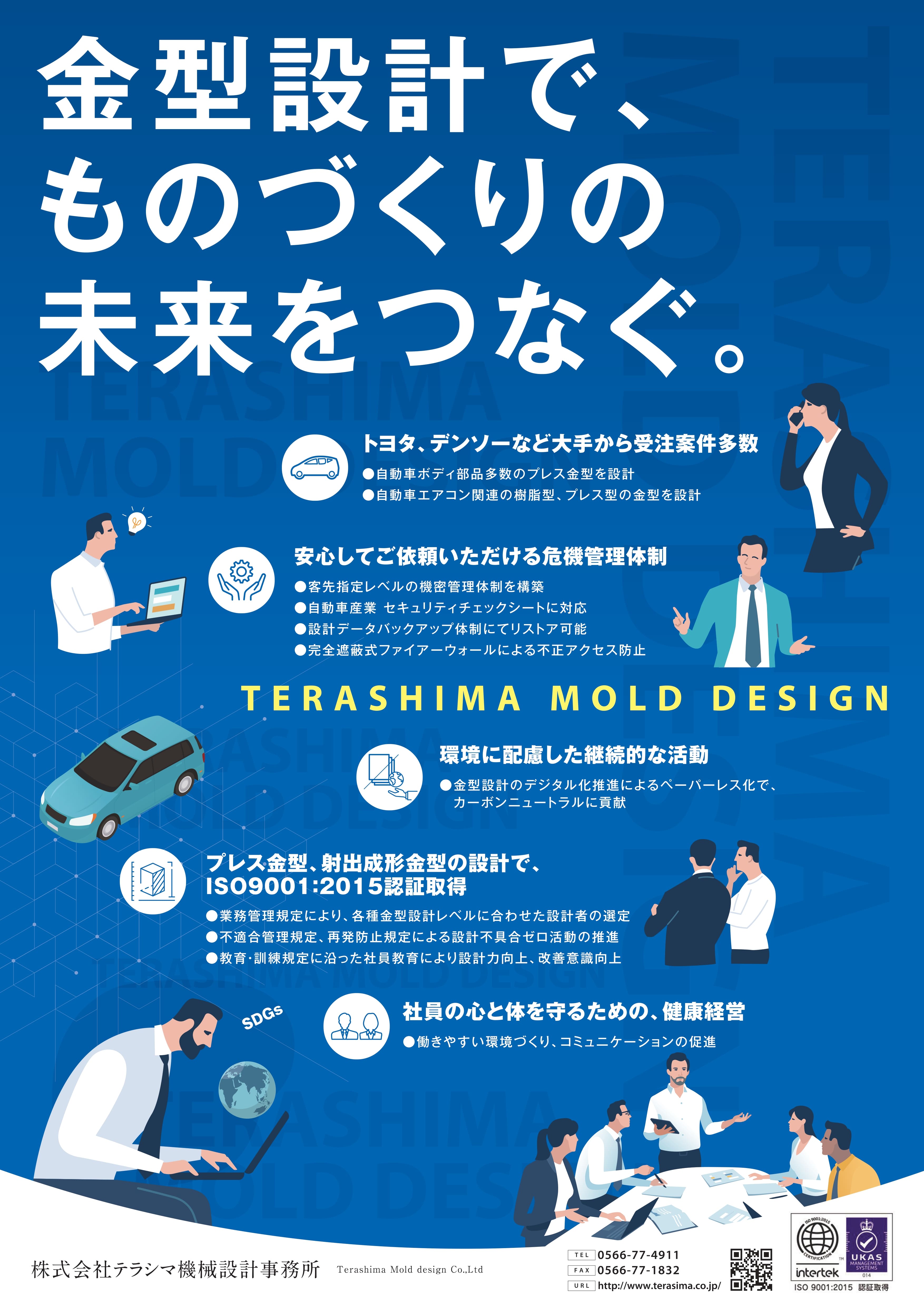 プラスチック、プレス　金型設計サービス