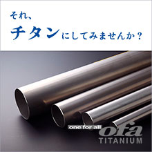 1本/1M～購入OK！】チタンパイプ（2種/1種）【通信販売