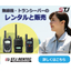 Basic Knowledge of Radios, Transceivers, and Intercoms - About Radio Frequencies
