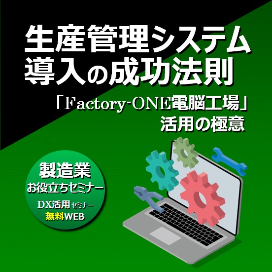 現代生産管理 : 情報化・サービス化時代の生産管理 生産状況を見える化 EQSURV Andon｜ 東芝システムテクノロジー