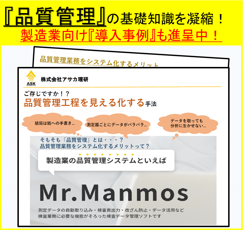 今さら聞けない！『品質管理工程の基礎知識』（解説・導入事例付き）
