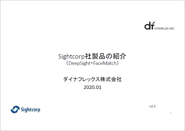 【資料】Sightcorp社製品の紹介