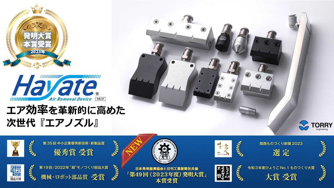 製造工場の電気代、エアノズル『Hayate』で大幅削減しませんか