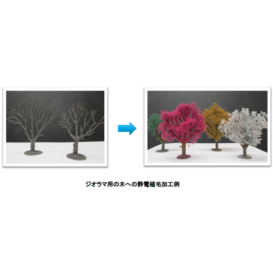 【帯電装置の活用事例】ジオラマ制作1.png