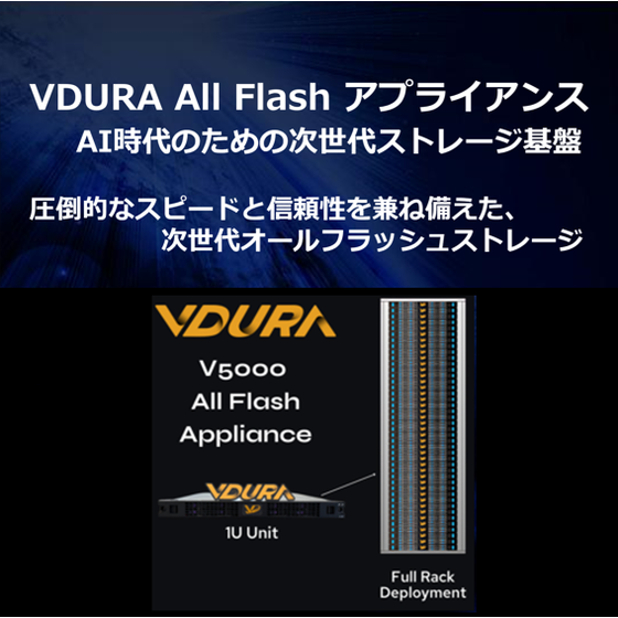 vdura_v5000_allflash.png