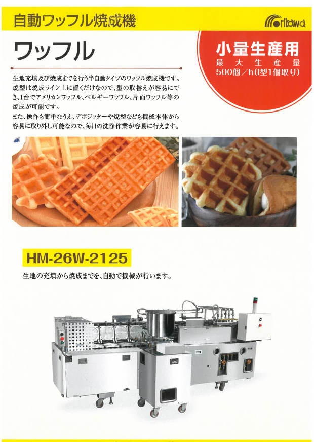 製菓機械　総合カタログ