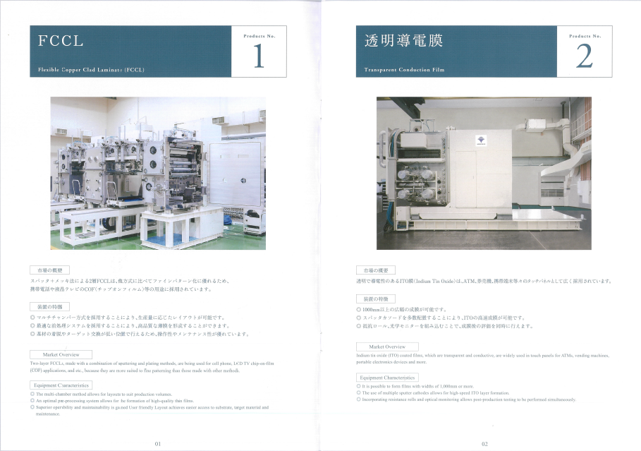 製品カタログ　真空装置