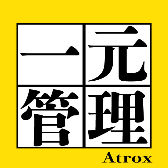 【導入事例】 システム一元化