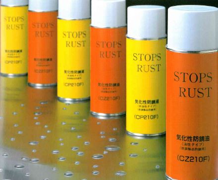気化性防錆剤『STOPS-RUST』