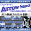AI searches internal documents and displays them in a ranked format【ArrowSearch】.