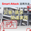 【Smart Attack Utilization Points】 ~ Disaster and Insurance Related Operations ~