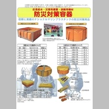 防災用品 製品カタログ