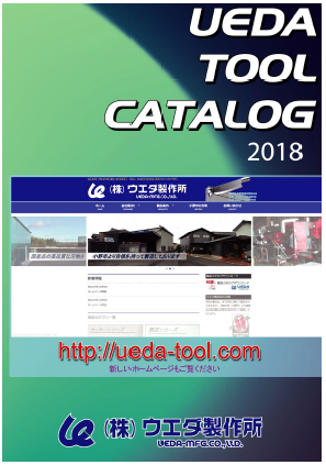 カッター　製品カタログ『UEDA TOOL CATALOG』