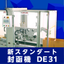 “気づき”から生まれた封函機の新スタンダード《DE31》