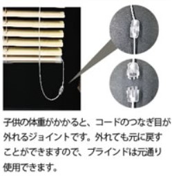 【子どもの安全を守る部品】コード（紐）の接続部品