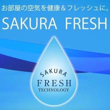 免疫健康素材　SAKURA FRESH