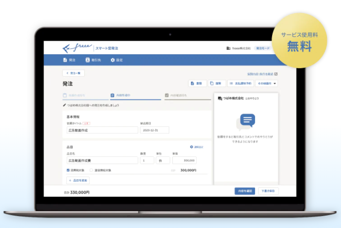 freeeスマート受発注